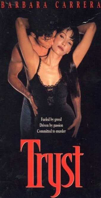 Клубок (1994) постер