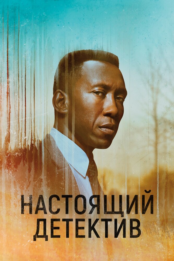 Настоящий детектив (2014) постер