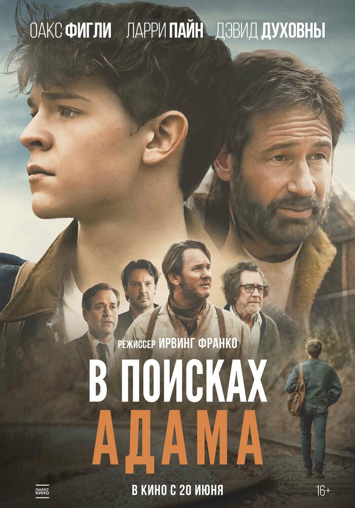 В поисках Адама (2024) постер