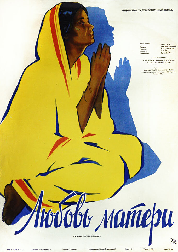 Любовь матери (1952) постер