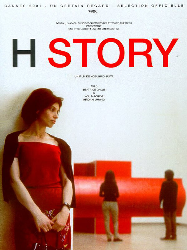 История Н (2001) постер