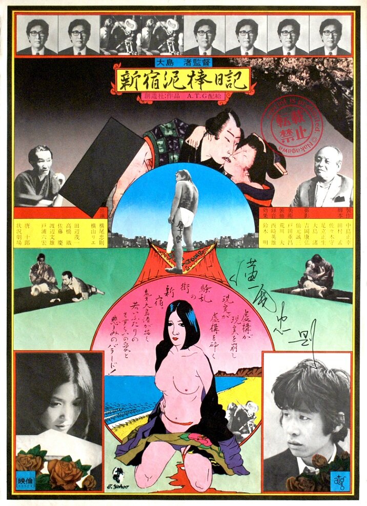 Дневник вора из Синдзюку (1969) постер