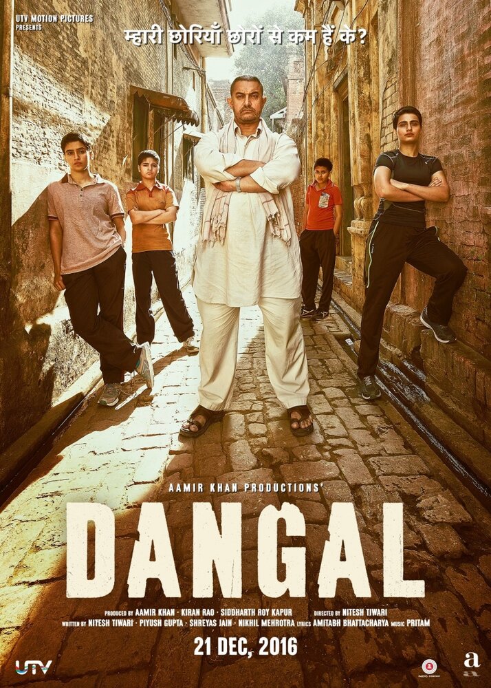 Дангал (2016) постер