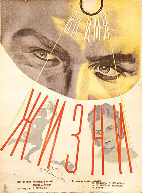 Во имя жизни (1946) постер