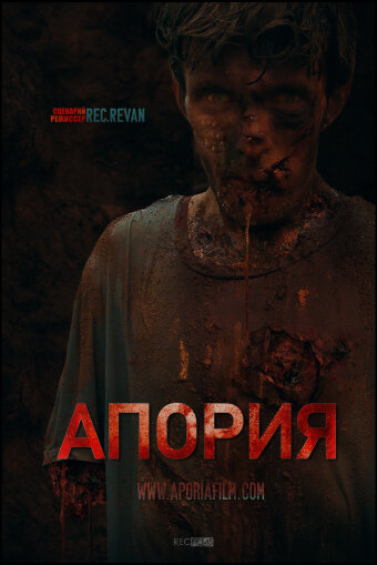 Aporia (2019) постер