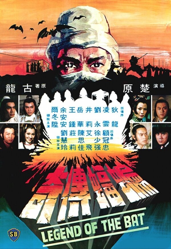 Bian fu chuan qi (1978) постер