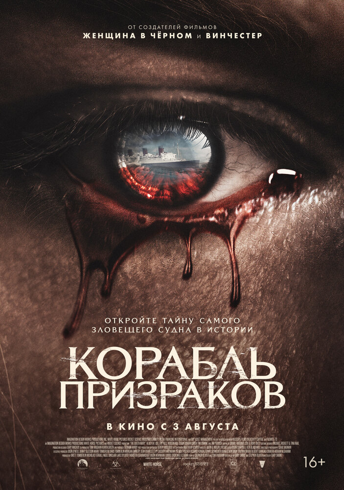 Корабль призраков (2022) постер