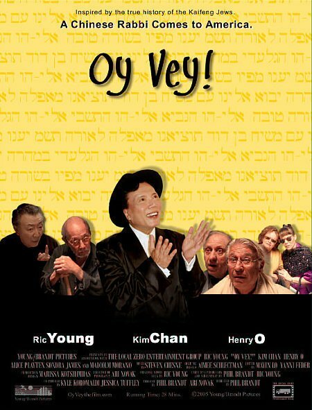Ой-вей! (2007) постер