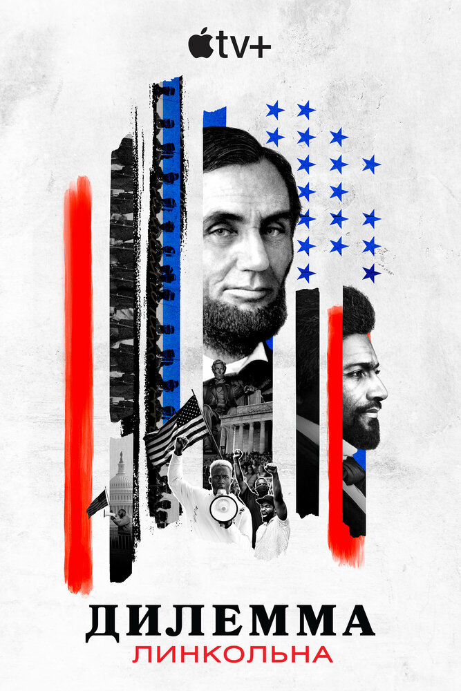 Дилемма Линкольна (2022) постер