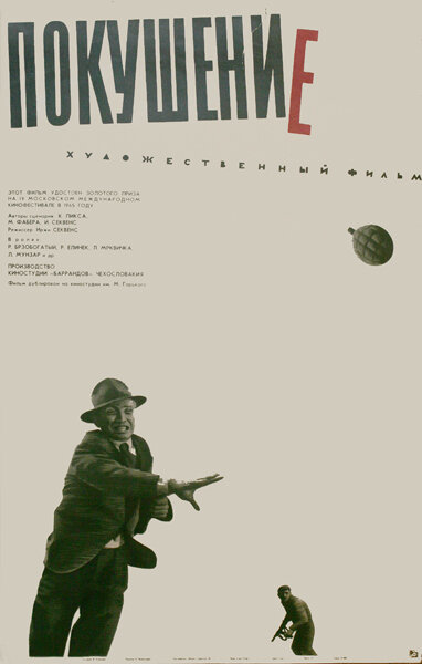 Покушение (1964) постер