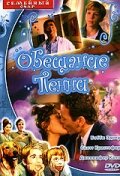 Обещание Пенни (2001) постер