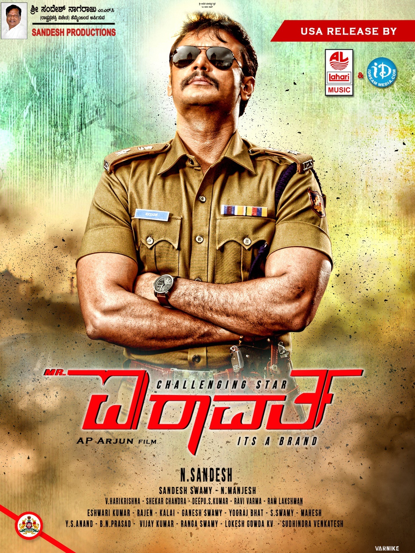 Mr. Airavata (2015) постер