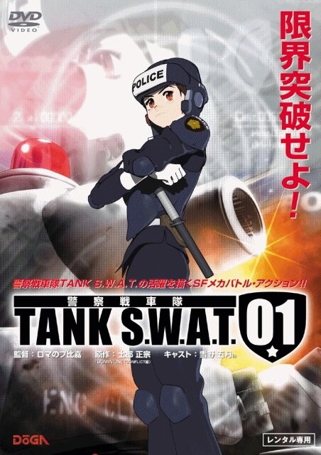 Танковый спецназ 01 (2006) постер
