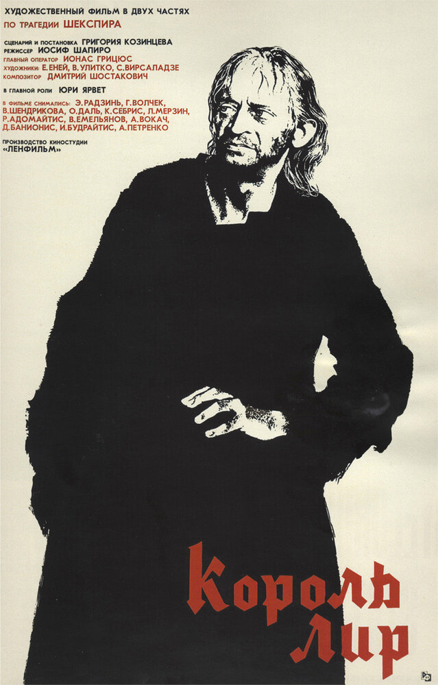 Король Лир (1970) постер