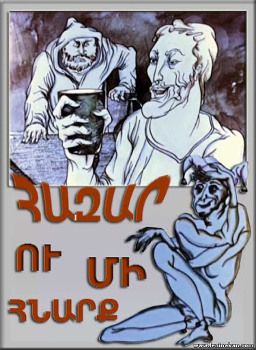 Тысяча уловок (1981) постер