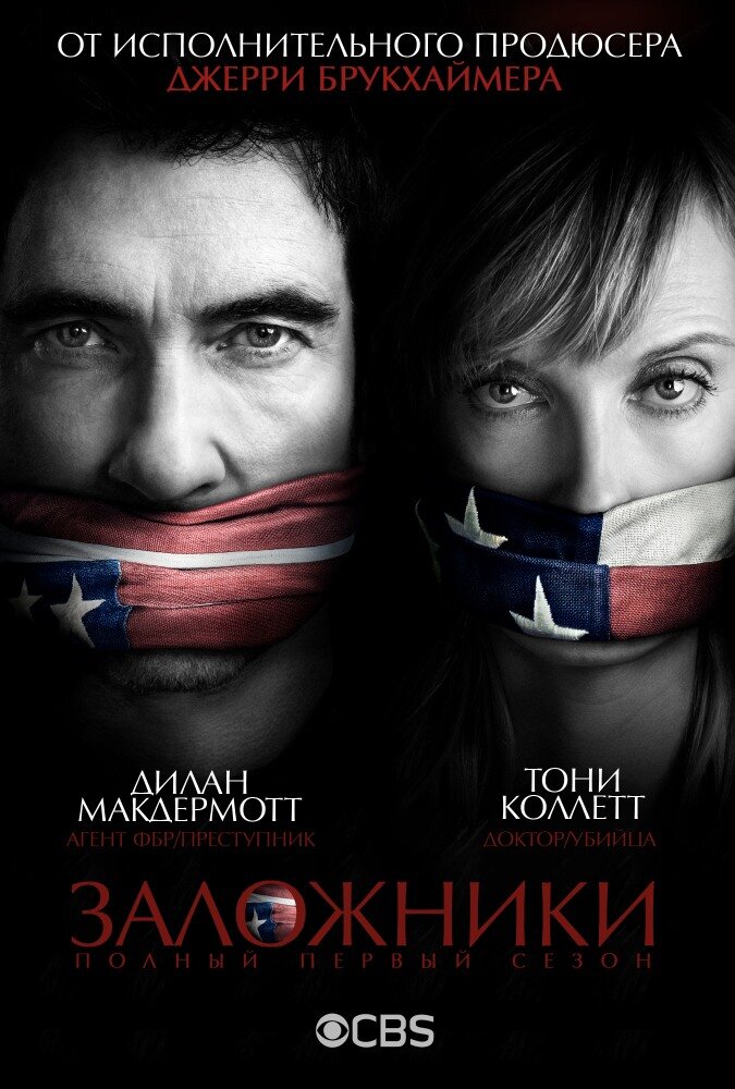 Заложники (2013) постер