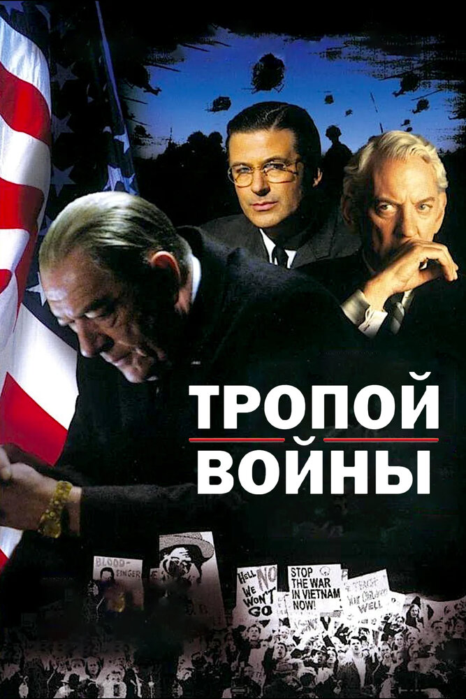Тропой войны (2002) постер