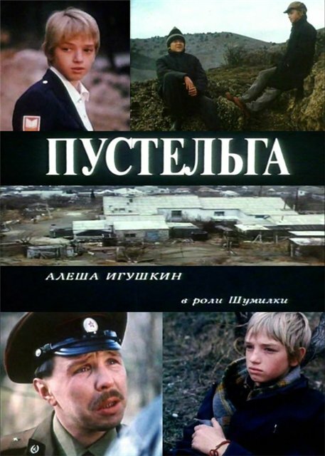 Пустельга (1992) постер