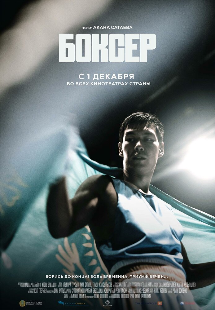 Боксер (2022) постер