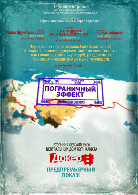 Пограничный эффект (2011) постер