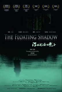 Плавающая тень (2011) постер