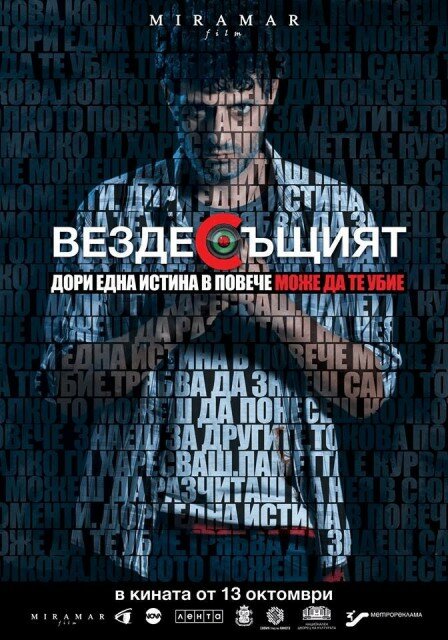 Вездесущий (2017) постер