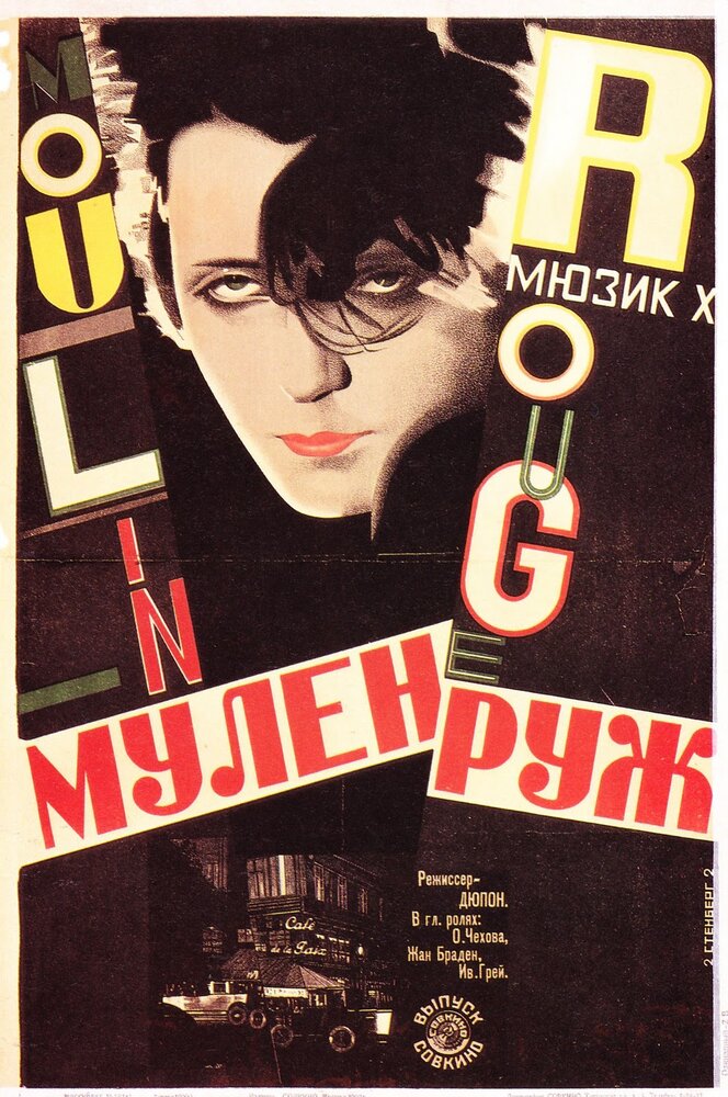 Мулен Руж (1928) постер