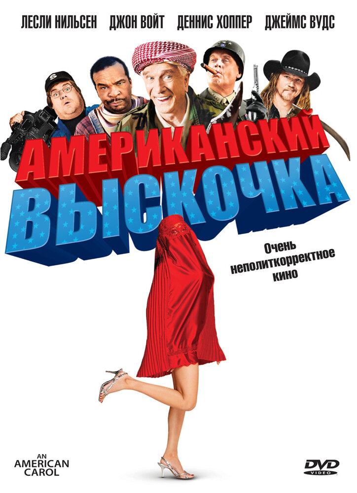 Американский выскочка (2008) постер