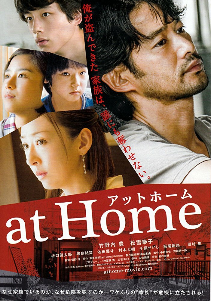 Дома (2015) постер