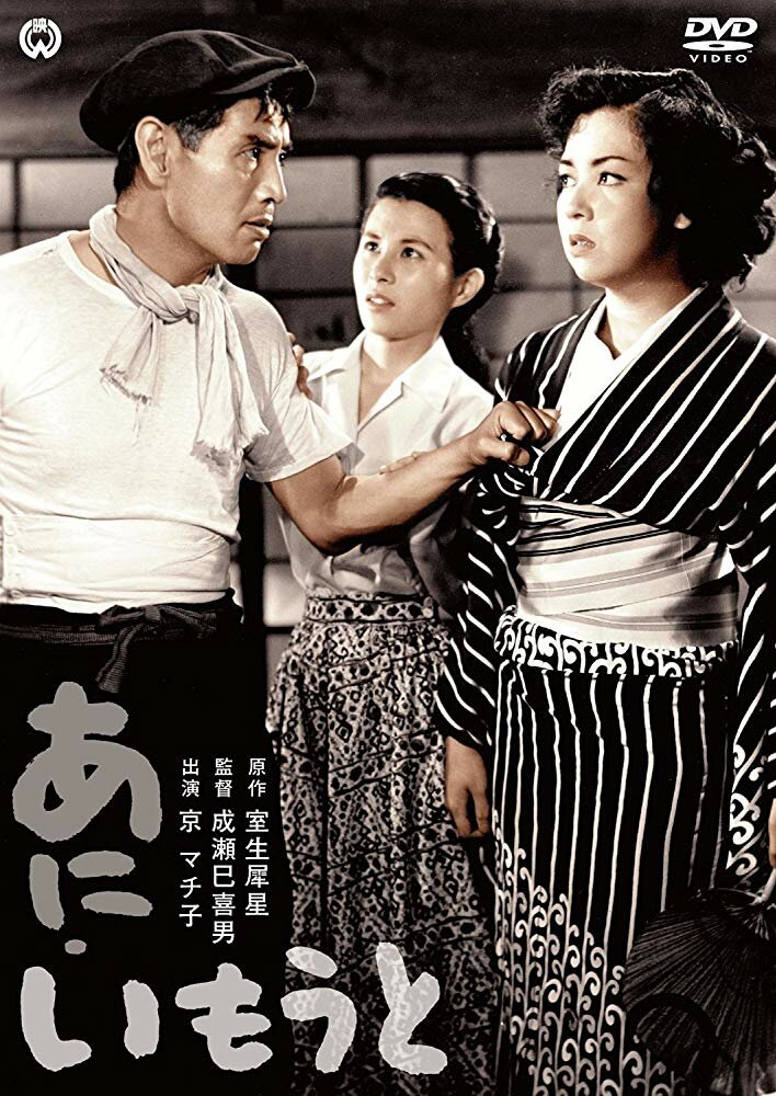 Брат и сестра (1953) постер