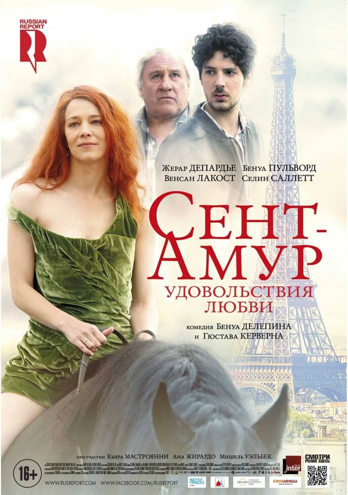 Сент-Амур: Удовольствия любви (2015) постер