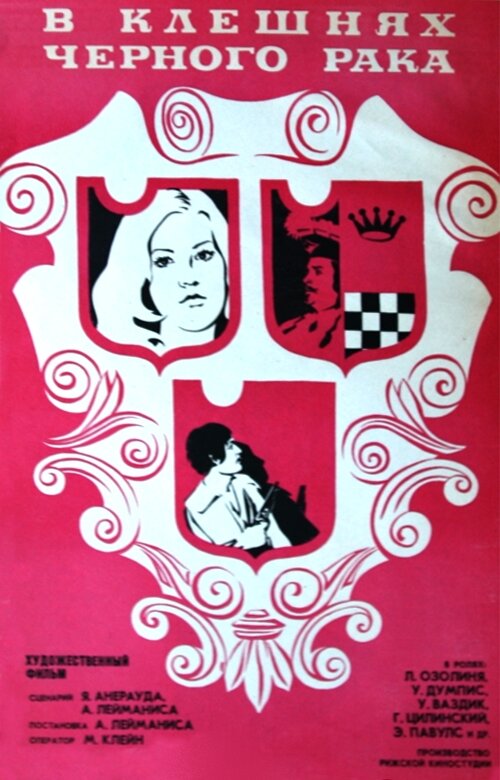 В клешнях черного рака (1975) постер