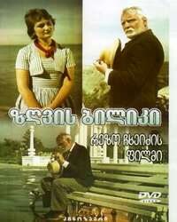 Морская тропа (1962) постер