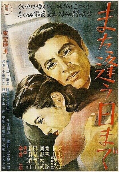 Мы ещё встретимся (1950) постер