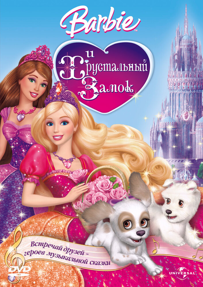 Барби и Хрустальный замок (2008) постер