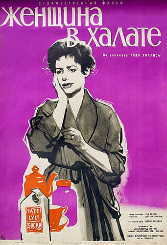 Женщина в халате (1957) постер