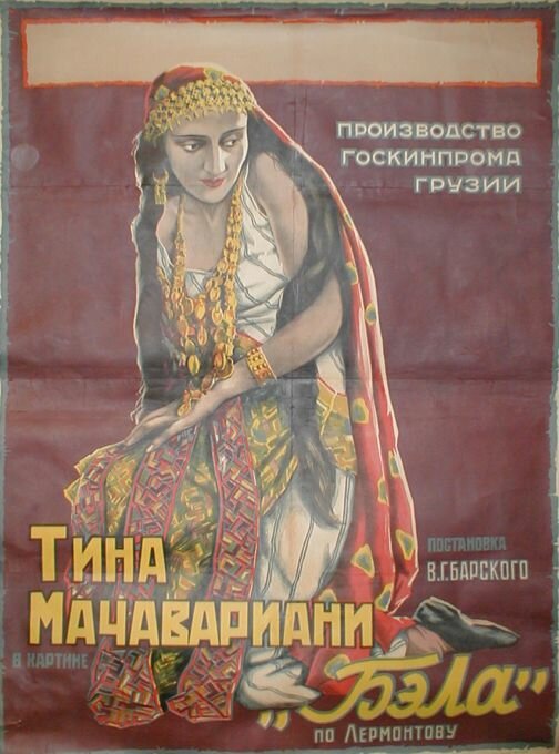 Бэла (1927) постер