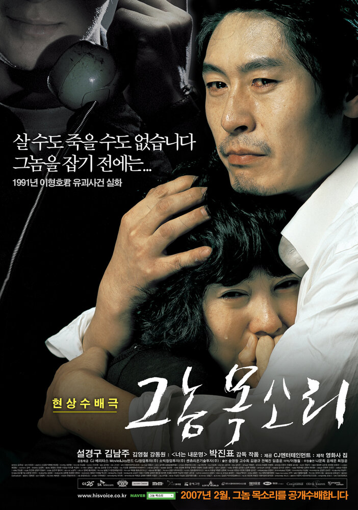 Голос убийцы (2007) постер