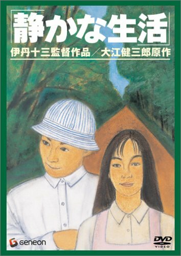 Тихая жизнь (1995) постер