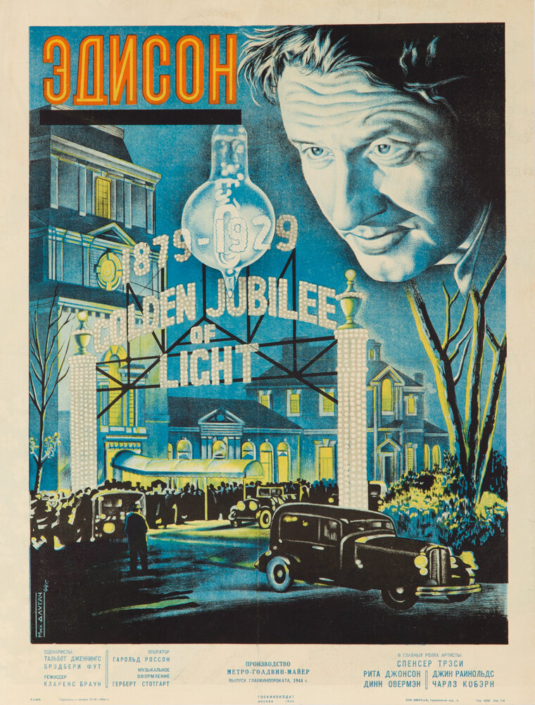Эдисон, человек (1940) постер