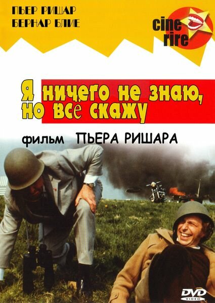 Я ничего не знаю, но скажу все (1973) постер