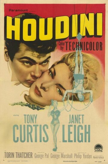 Гудини (1953)
