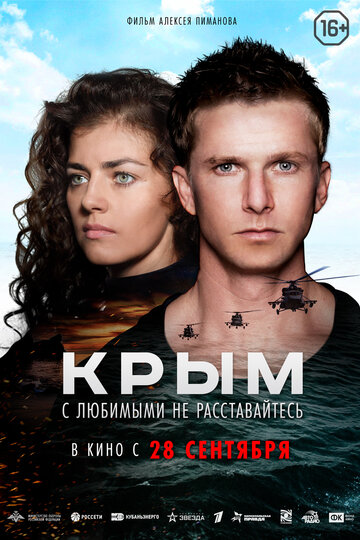 Крым (2017)