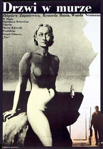 Двери в стене (1973)