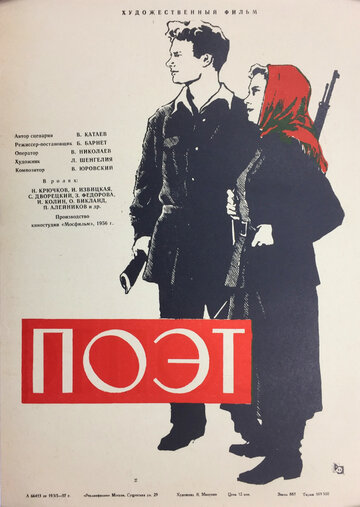 Поэт (1956)