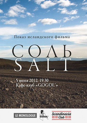 Соль (2003)