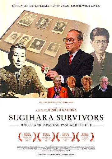Выжившие Сугихары: Евреи и японцы, прошлое и будущее (2017)